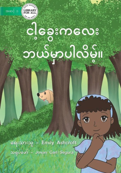 Where Is My Dog? - ??????? ?????????????? (Burmese Edition)