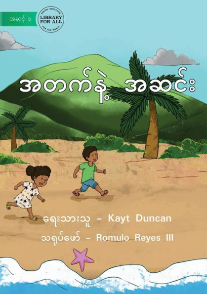 Up And Down - ??????? ????? (Burmese Edition)