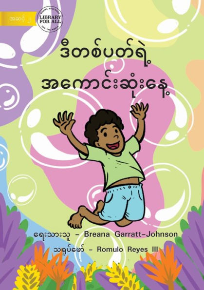 The Best Day Of The Week - ??????????? ... (Burmese Edition)