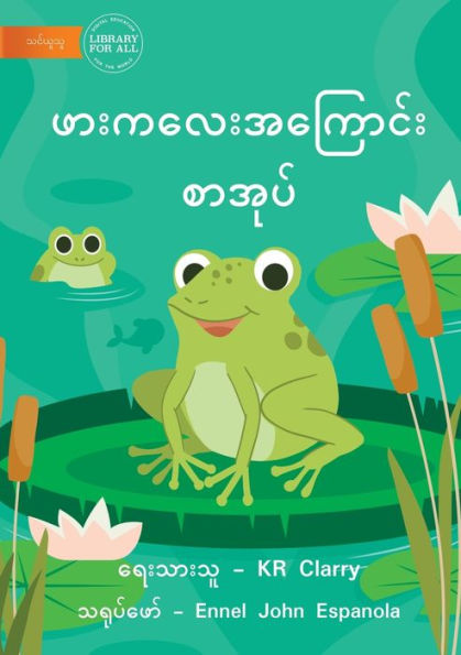 The Frog Book - ??????????????? ?????? (Burmese Edition)
