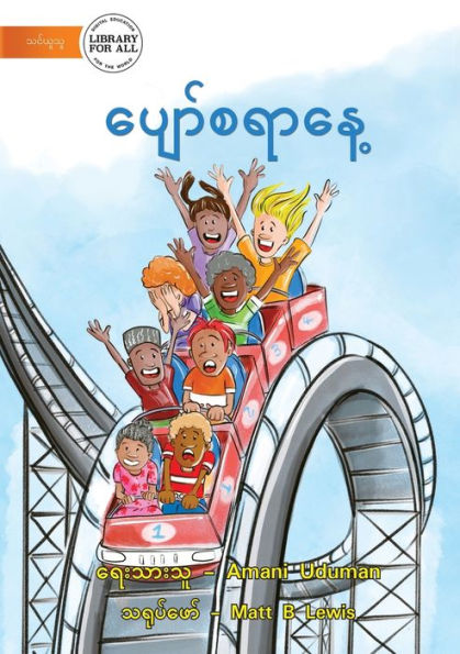 A Fun Day - ??????????? (Burmese Edition)