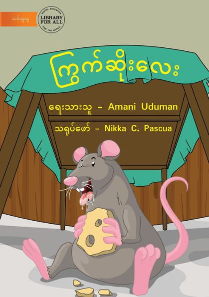 Bad Rat - ???????????? (Burmese Edition)