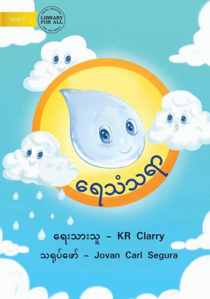 The Water Cycle - ??????? (Burmese Edition)