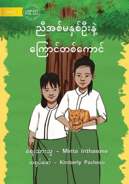 Two Sisters And A Cat - ??????????????? ... (Burmese Edition)