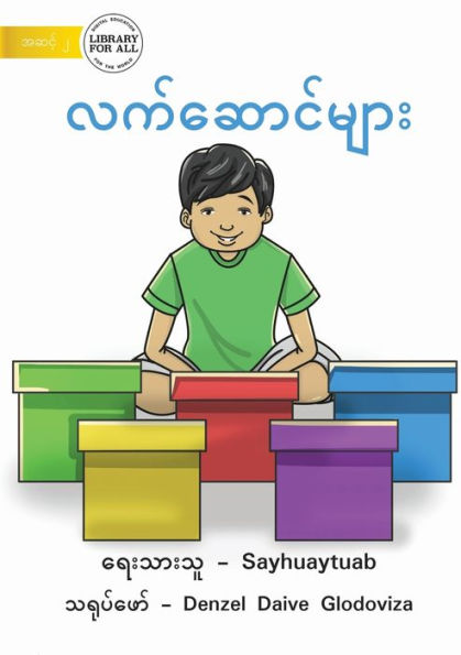 Gifts - ???????????? (Burmese Edition)