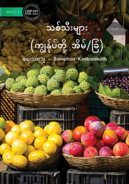 Fruit - ?????????? ... (Burmese Edition)