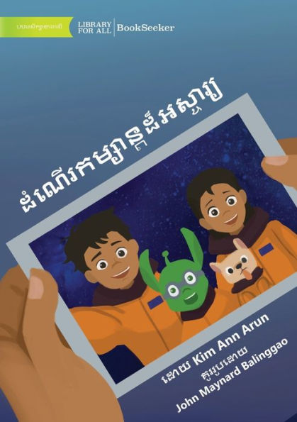 The Amazing Adventure - ... (Khmer Edition)