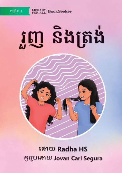 Curly And Straight - ??? ???????? (Khmer Edition)