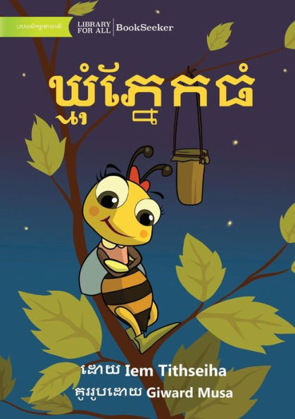Big-Eyed Bee - ???????????? (Khmer Edition)