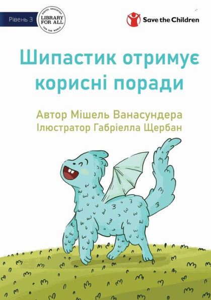 Spike Learns Some Tricks - ???????? ??????? ... (Ukrainian Edition)