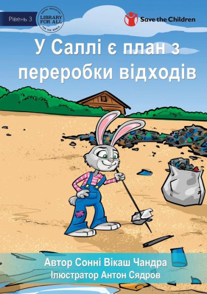 Sally's Recycling Plan - ? ????? ? ???? ? ... (Ukrainian Edition)