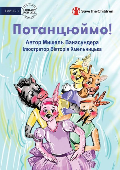 Let's Dance! - ??????????! (Ukrainian Edition)