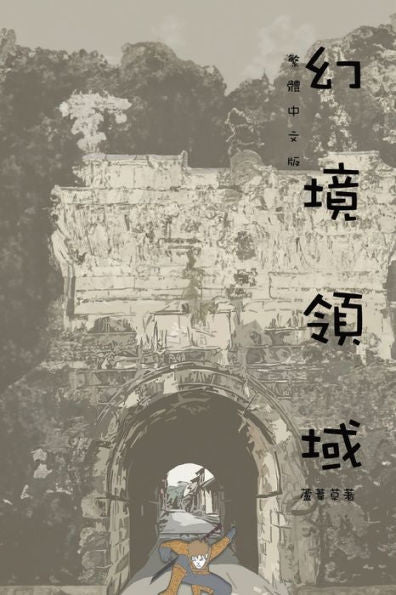 Myth Of The Lantern Link: Traditional Chinese Edition (?????) - 9781926470702