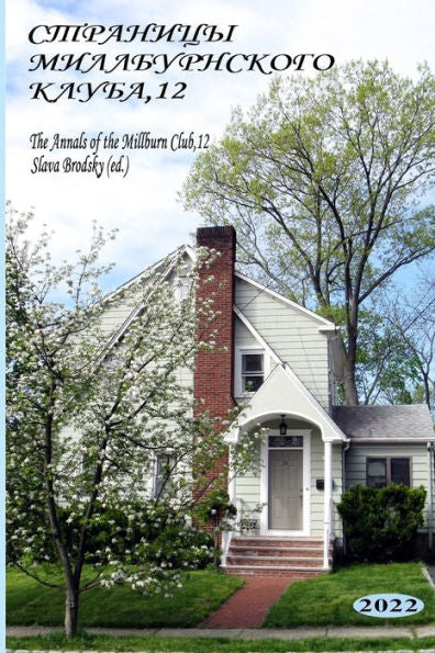 The Annals Of The Millburn Club, 12 (Russian Edition)