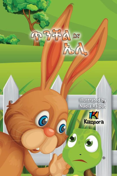 Ti'Nchel Ena Eli - The Hare And The Tortoise - Children's Story (Amharic Edition) - 9781946057877