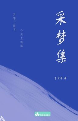 A Collection Of Dongfang Dao's Poems ??? (Chinese Edition) - 9781950797318