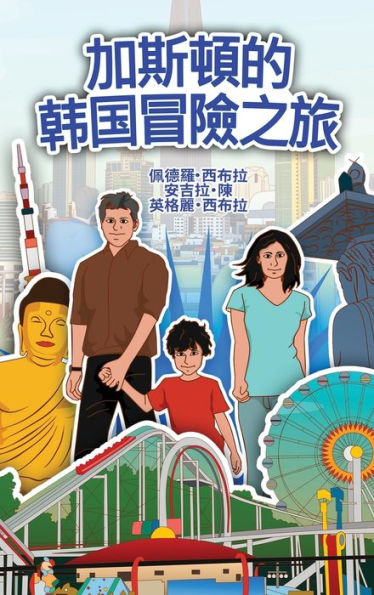 The Adventures Of Gastao In South Korean (Chinese Traditional): ?????????? (Chinese Edition)
