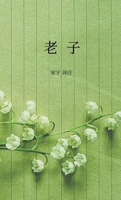 The Lao Tzu (Chinese Edition) - 9781957144740