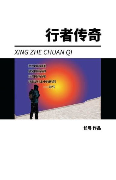 Xing Zhe Chuan Qi (edición china)