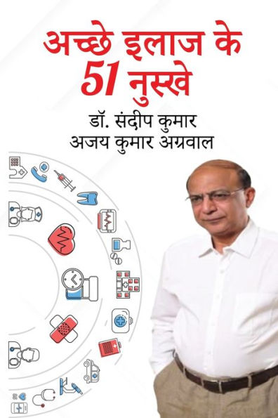 51 Secrets Of Good Health (Hindi) (Hindi Edition) - 9781957456249
