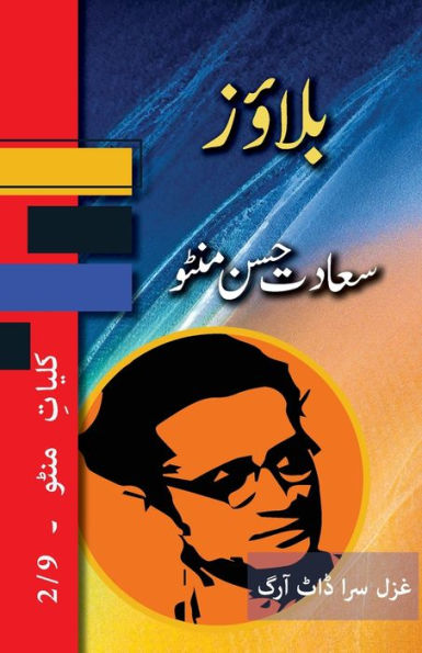 Blouse: Kulliyat E Manto 2/9 (Urdu Edition) - 9781957756493