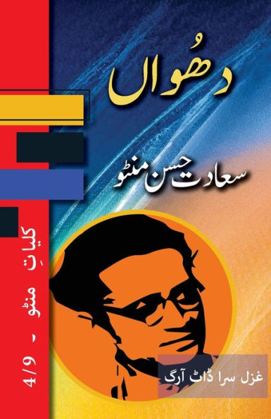 Dhuan: Kulliyat E Manto 4/9 (Urdu Edition) - 9781957756516