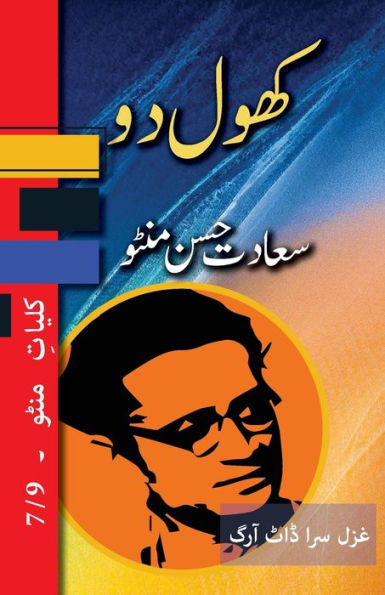 Khol Do: Kulliyat E Manto 7/9 (Urdu Edition) - 9781957756547