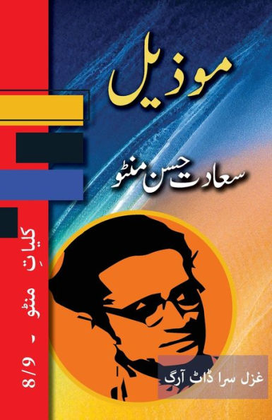 Mozeel: Kulliyat E Manto 8/9 (Urdu Edition) - 9781957756554