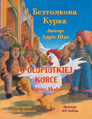 O Glupiutkiej Kurce / ?????????? ?????: Wydanie Dwujezyczne Polsko-Ukrainskie / ???????? ????????-?????????? ??????? (Polish Edition)