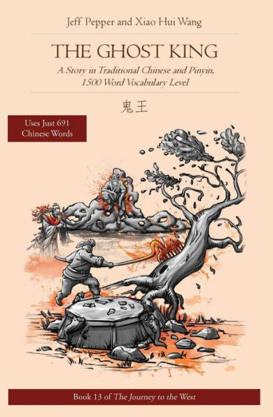 The Ghost King: A Story In Traditional Chinese And Pinyin, 1500 Word Vocabulary Level (Journey To The West In Traditional Chinese) - 9781959043140