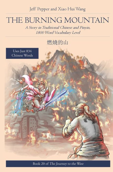 The Burning Mountain: A Story In Traditional Chinese And Pinyin, 1800 Word Vocabulary Level (Journey To The West In Traditional Chinese) - 9781959043218