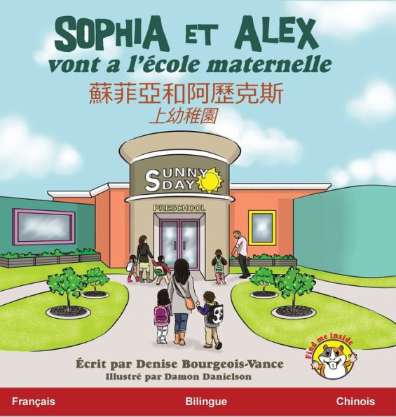 Sophia Et Alex Vont A L'ecole Maternelle: ???????????? (French Edition) - 9781960817785