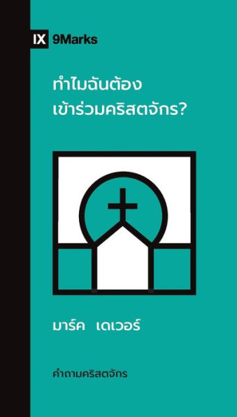 Why Should I Join A Church? (Thai) (Church Questions (Thai)) (Thai Edition) - 9781960877116