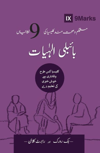 Biblical Theology (Urdu): How The Church Faithfully Teaches The Gospel (Building Healthy Churches (Urdu)) (Urdu Edition)