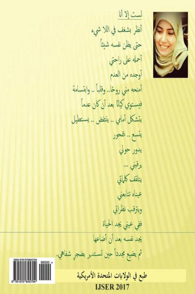 Al-Yasameen Tales (Arabic Edition)