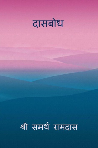 Dasbodh ( Marathi ) (Marathi Edition)