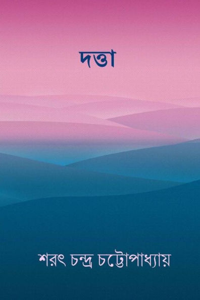 Datta ( Bengali Edition )