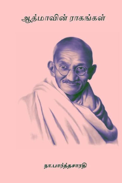 Aathmavin Raagangal (edición tamil)