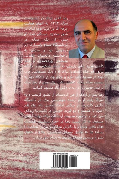 Chasing My Dream of Socialism: Interrogation (Persian Edition)