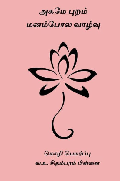 Agame Puram: Manam Pol Vazhvu (Tamil Edition)