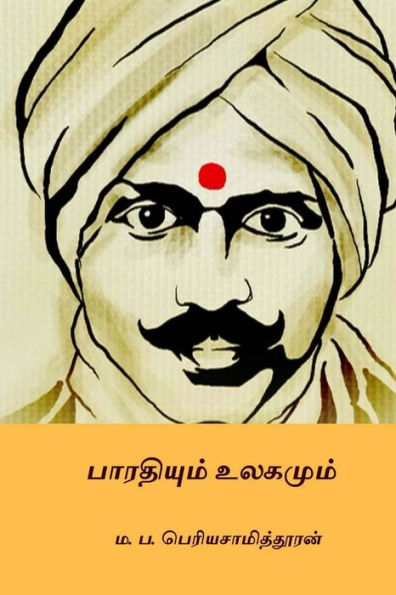 Bharathiyum Ulagamum (edición tamil)