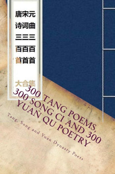 300 Tang Poems 300 Song CI and 300 Yuan Qu Poetry (Chinese Edition)
