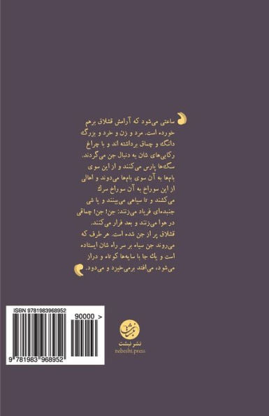 Bazgasht Habil: (persian) - The Return of Abel, a Novel by Siamak Herawi (Persian Edition)