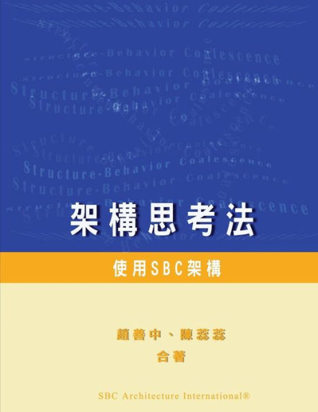 Architectural Thinking: SBC Architecture in Practice (Chinese Edition)