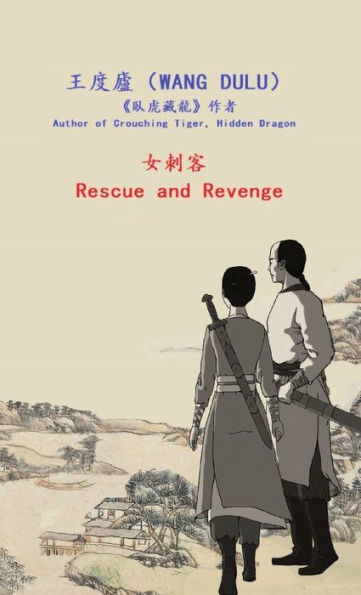 Rescue And Revenge (Traditional Chinese) (Chinese Edition) - 9781990113734