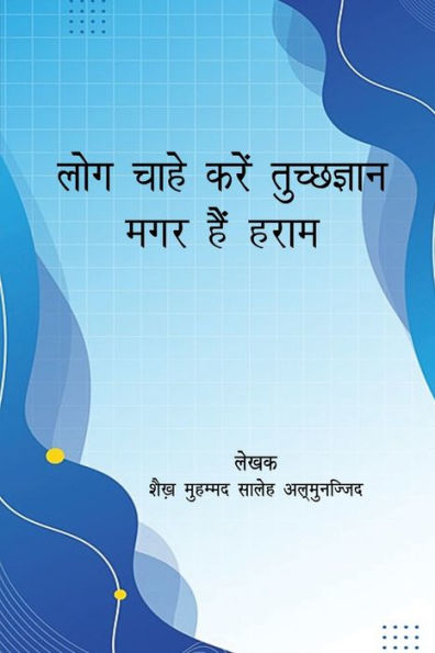 Prohibiciones que se toman demasiado a la ligera (edición hindi) - 9781994323726