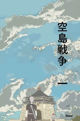 Clash Of Sky Palace Vol 1 Japanese Deluxe Paperback Edition (Japanese Edition) - 9781998125029