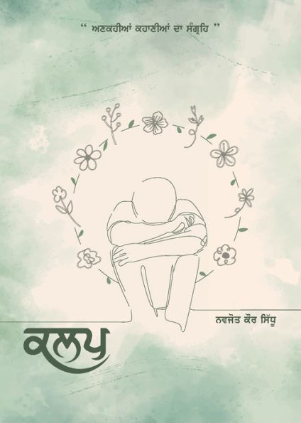 Kalap (Punjabi Edition) - 9781999562625