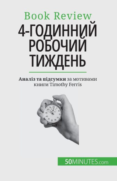 4-???????? ??????? ???????: ??? ?? 4 ??????! (Ukrainian Edition) - 9782808602778