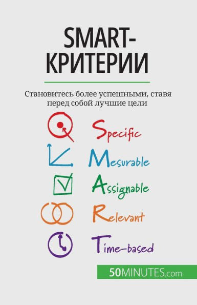 Smart-????????: ??????????? ????? ?????????, ????? ????? ????? ?????? ???? (Russian Edition) - 9782808602907
